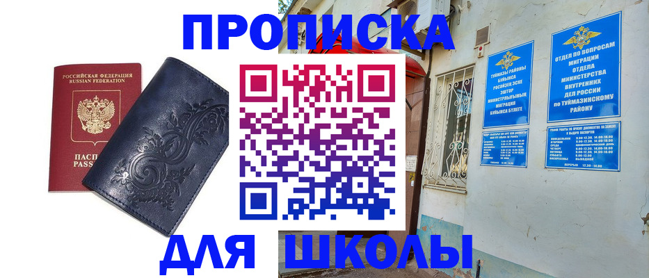 миграционный учет в Бавлах